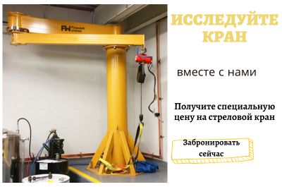 5-тонный консольный кран 